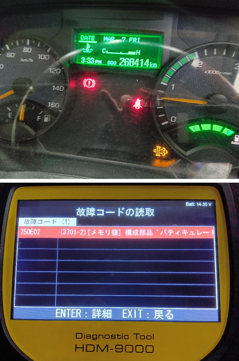 キャンター FBA20 4P10 ダイアグノーシス エラー 750E02 DPF詰まりって？ DPFの洗浄って？ 特殊洗浄剤でソフトに煤やアッシュを除去！