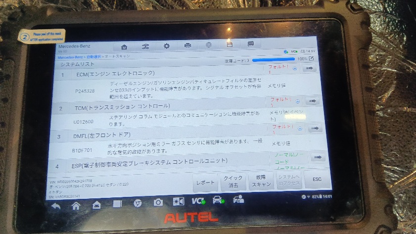 メルセデス ベンツ W205 ディーゼル DPF詰まり エラー