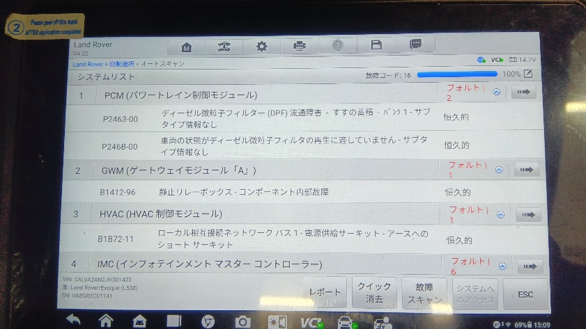 レンジローバー イヴォーク DPF洗浄 DPF詰まり DPFエラー