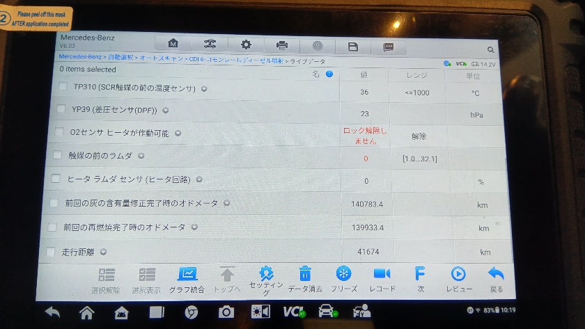メルセデス ベンツ ゲレンデ ディーゼル DPF詰まり エラー