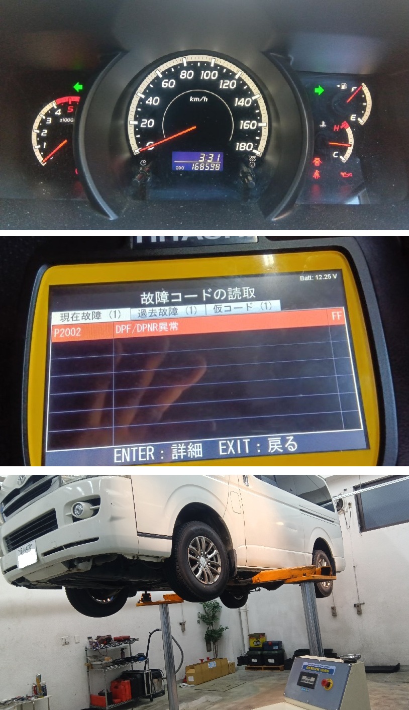 トヨタ ハイエース 1KD エラー P2002 リビルトDPF＆排気コントロールバルブ交換 エンジン内部洗浄 エラー チェックランプ点灯 DPFランプ点滅 手動再生不可 PM強制燃焼