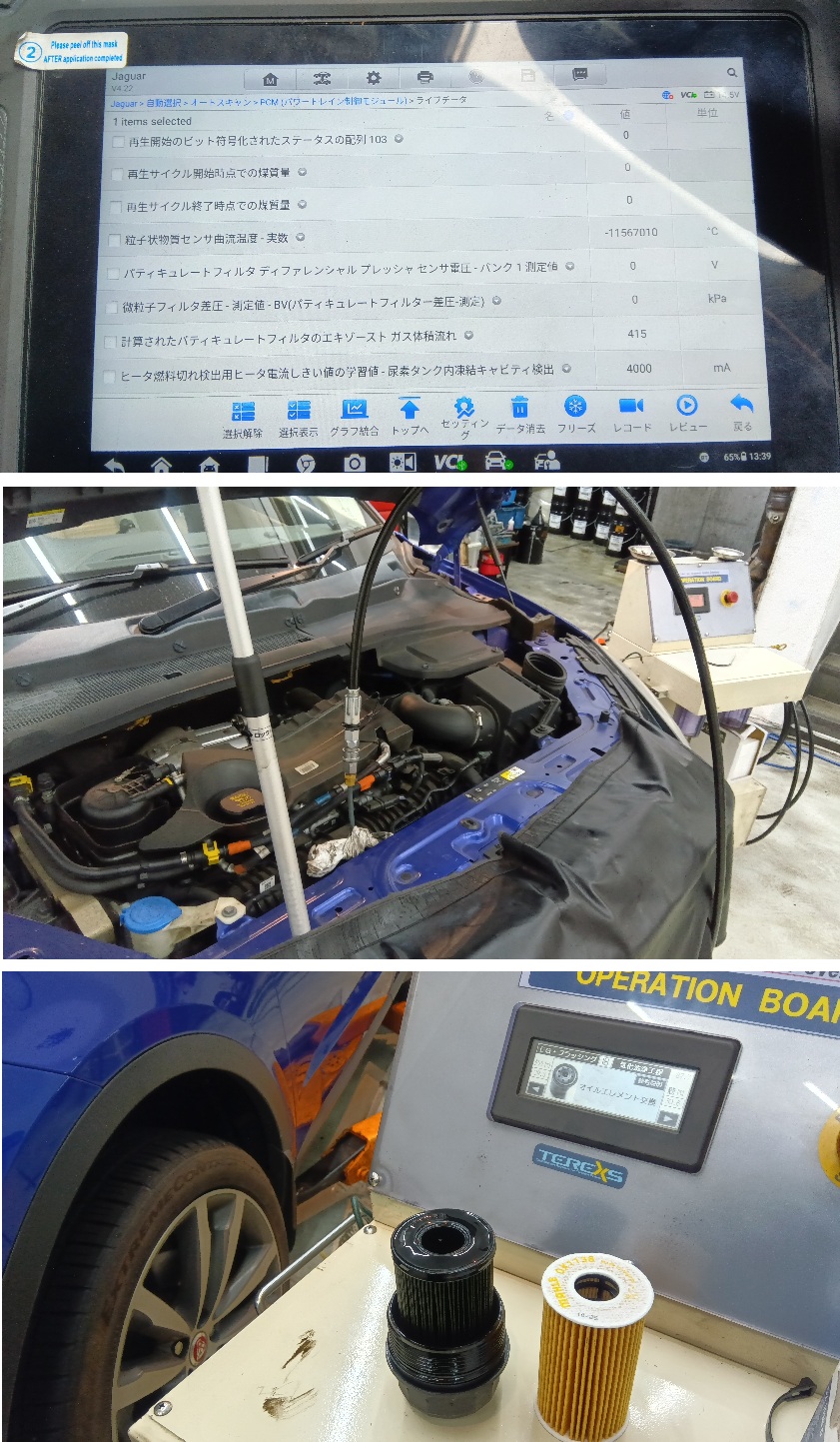 ジャガー Eペイス DPF洗浄 DPF詰まり DPFエラー エキゾースト フィルタ― セイビ ヒツヨウ