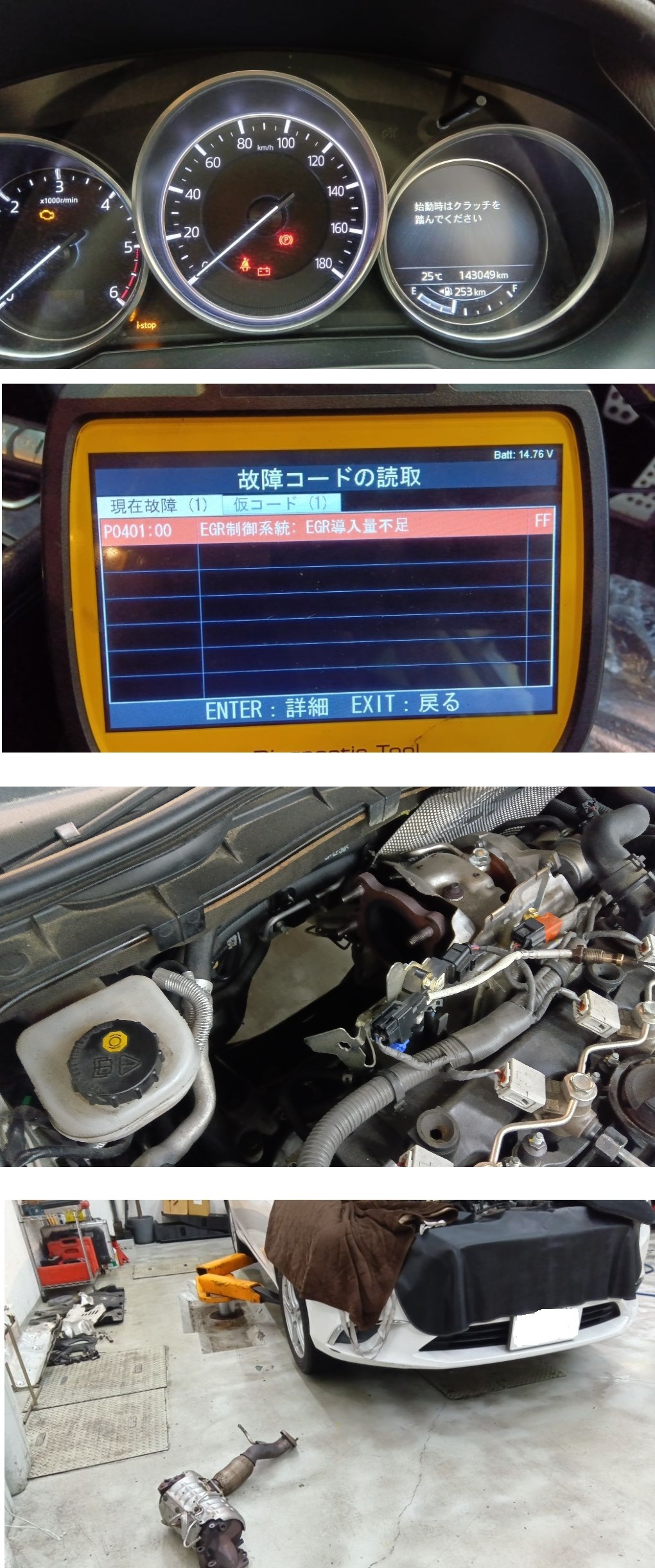マツダ アテンザ DPF 詰まり チェックランプ点灯 DPFランプ点滅  セレストケア DPF洗浄