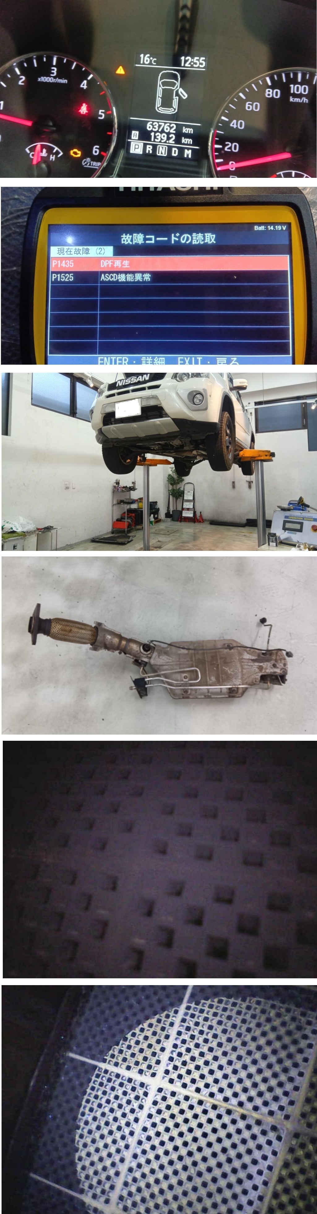 日産 エクストレイル DPF 詰まり チェックランプ点灯 DPFランプ点滅  セレストケア DPF洗浄